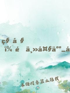秀吧，領主大人